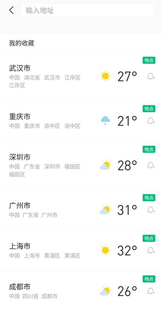 彩云天气去广告去升级安卓版