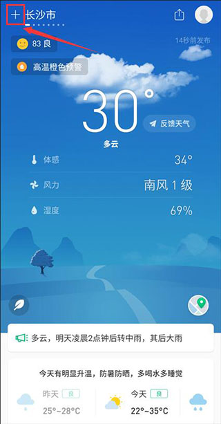 彩云天气去广告去升级安卓版
