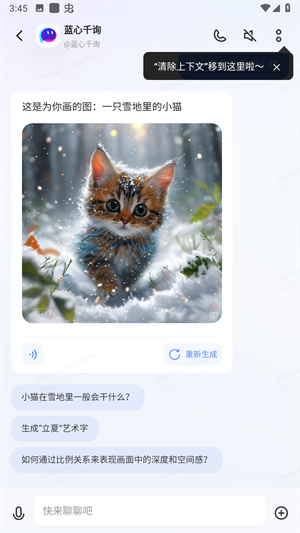 vivo蓝心千询app公测版