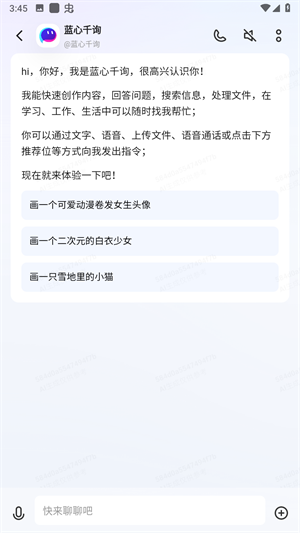 vivo蓝心千询app公测版