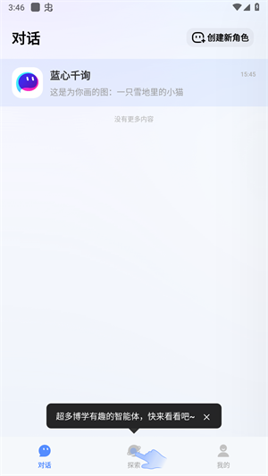 vivo蓝心千询app公测版