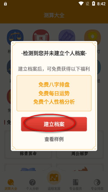 灵机八字排盘2017老版本