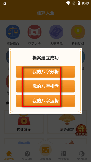 灵机八字排盘2017老版本