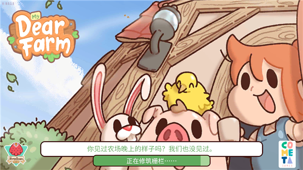 我亲爱的农场汉化无限金币钻石版