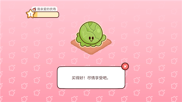 我亲爱的农场汉化无限金币钻石版