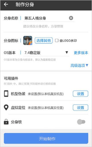 小x分身app安卓版本