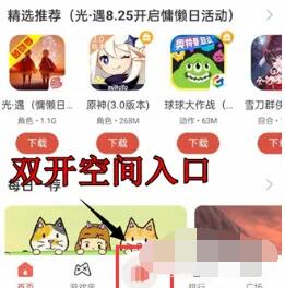 虫虫助手2025最新版安装