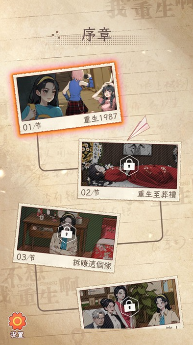 我不想重生啊游戏免广告获得奖励版