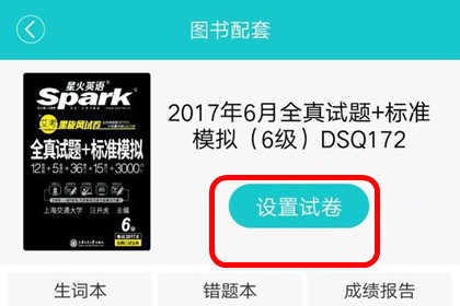 星火英语app下载最新版