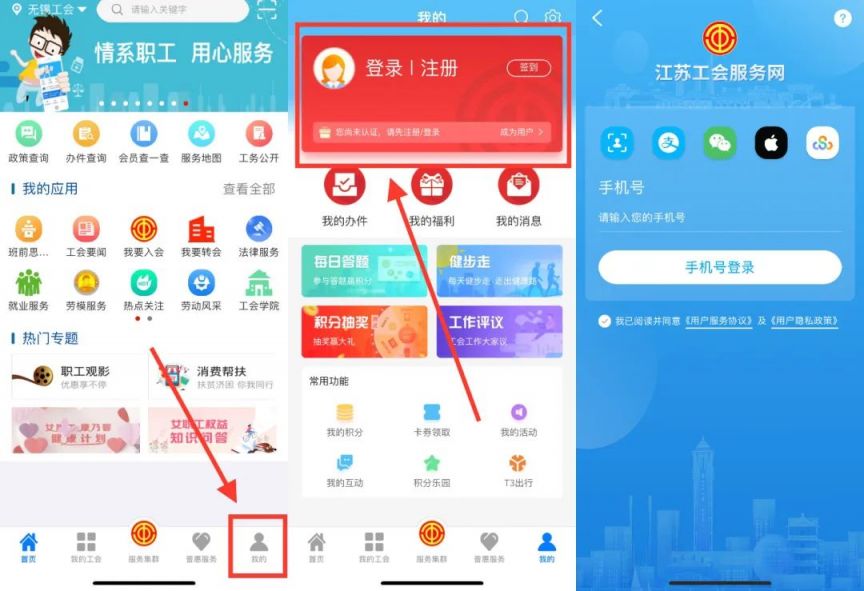 江苏工会app下载安卓版