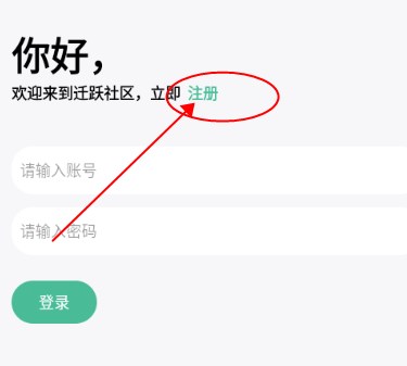 迁跃社区手表社区APP