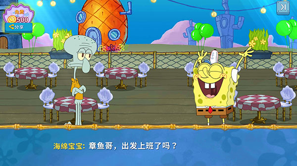 海绵宝宝大闹蟹堡王内置功能菜单版