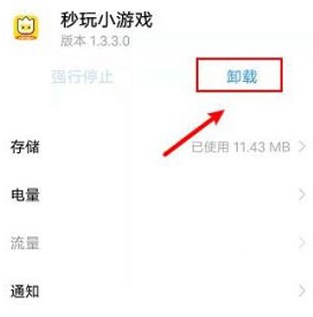 秒玩小游戏软件(不用登陆)