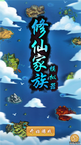 修仙家族模拟器折相思内置菜单版
