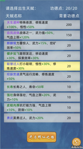 修仙家族模拟器折相思内置菜单版