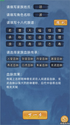 修仙家族模拟器折相思内置菜单版