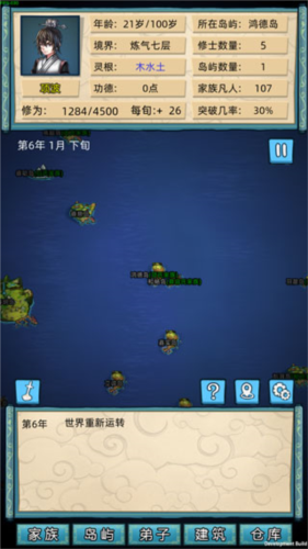 修仙家族模拟器折相思内置菜单版