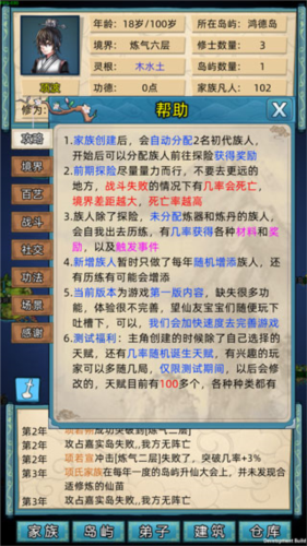 修仙家族模拟器折相思内置菜单版
