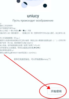 uniucy三方版app