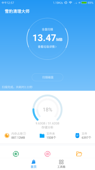雪豹速清会员解锁版最新版app