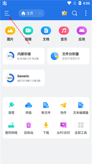 es文件管理器去广告