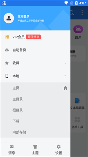 es文件管理器去广告