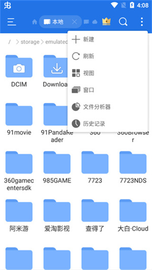 es文件管理器去广告