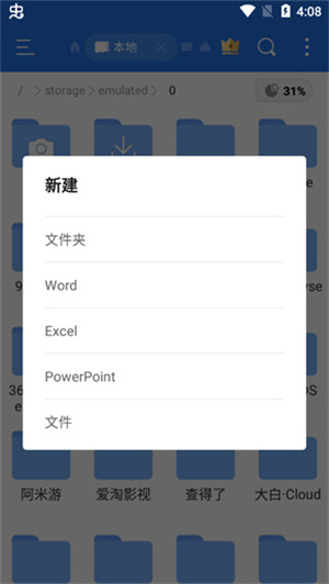 es文件管理器去广告
