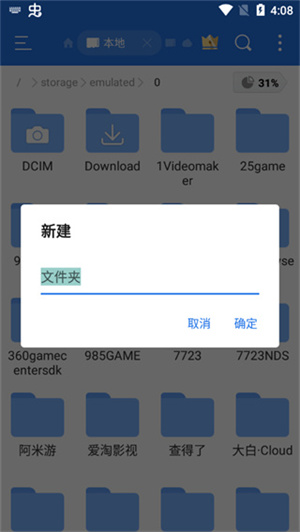 es文件管理器去广告