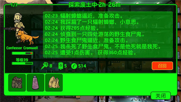 辐射避难所内置功能菜单版