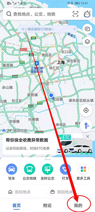 高德地图下载安装2025最新版