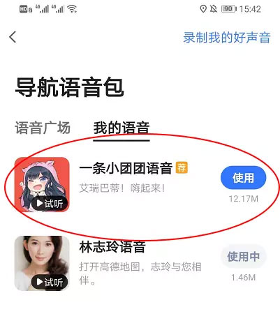 高德地图下载安装2025最新版