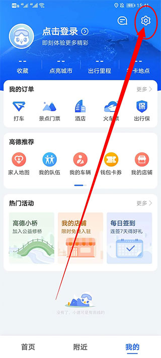 高德地图下载安装2025最新版