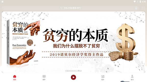 新语听书app下载安装