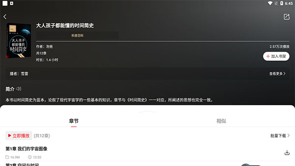 新语听书app下载安装