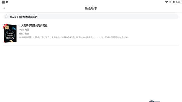 新语听书app下载安装