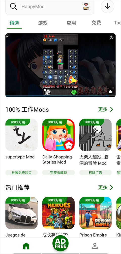 happymod游戏盒子