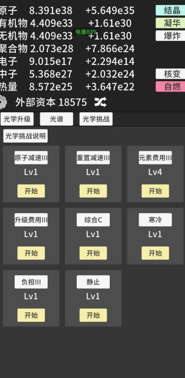 原子暴走折相思免广告版