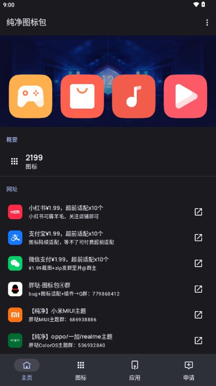 酷安纯净图标包app