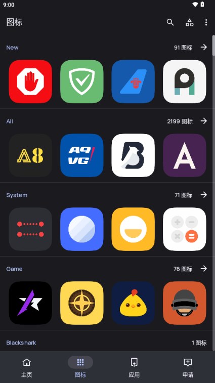 酷安纯净图标包app