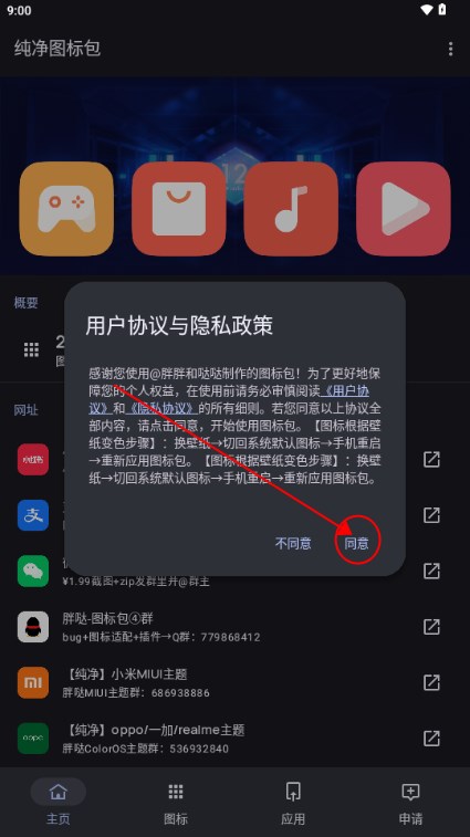 酷安纯净图标包app
