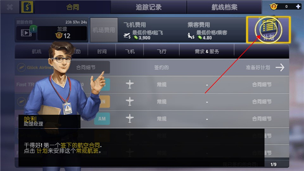 机场模拟器大亨免费内购去广告版下载(Airport Simulator)