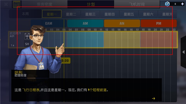 机场模拟器大亨免费内购去广告版下载(Airport Simulator)