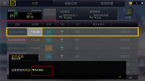 机场模拟器大亨免费内购去广告版下载(Airport Simulator)