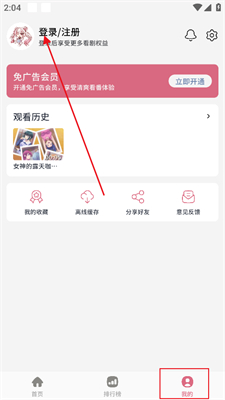 稀饭动漫无广告版