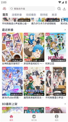 稀饭动漫无广告版