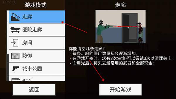 射杀僵尸防御辅助菜单中文版下载安装最新