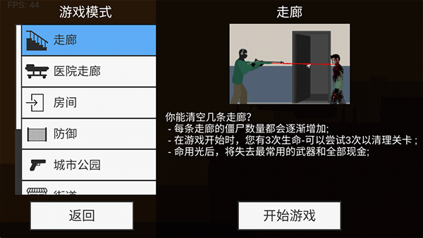 射杀僵尸防御辅助菜单中文版下载安装最新