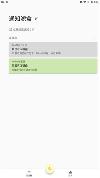 通知滤盒酷安最新版本