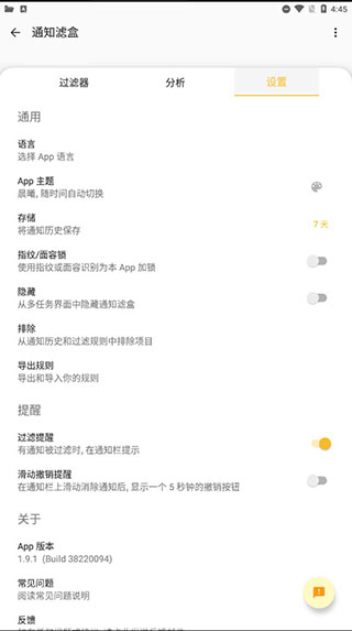 通知滤盒酷安最新版本
